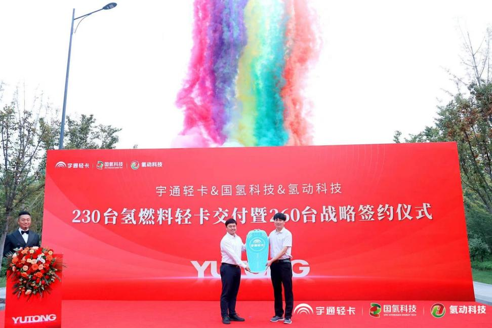 国内单批次最大！宇通230台氢燃料轻卡交付260台战略签约
