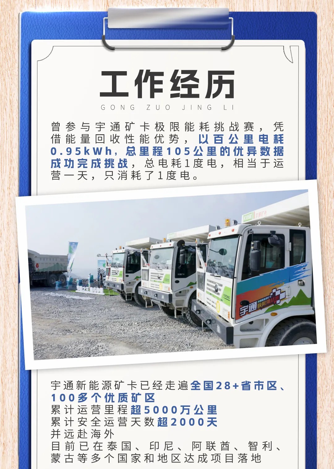 宇通上新季丨看宇通矿卡如何拿下心动offer