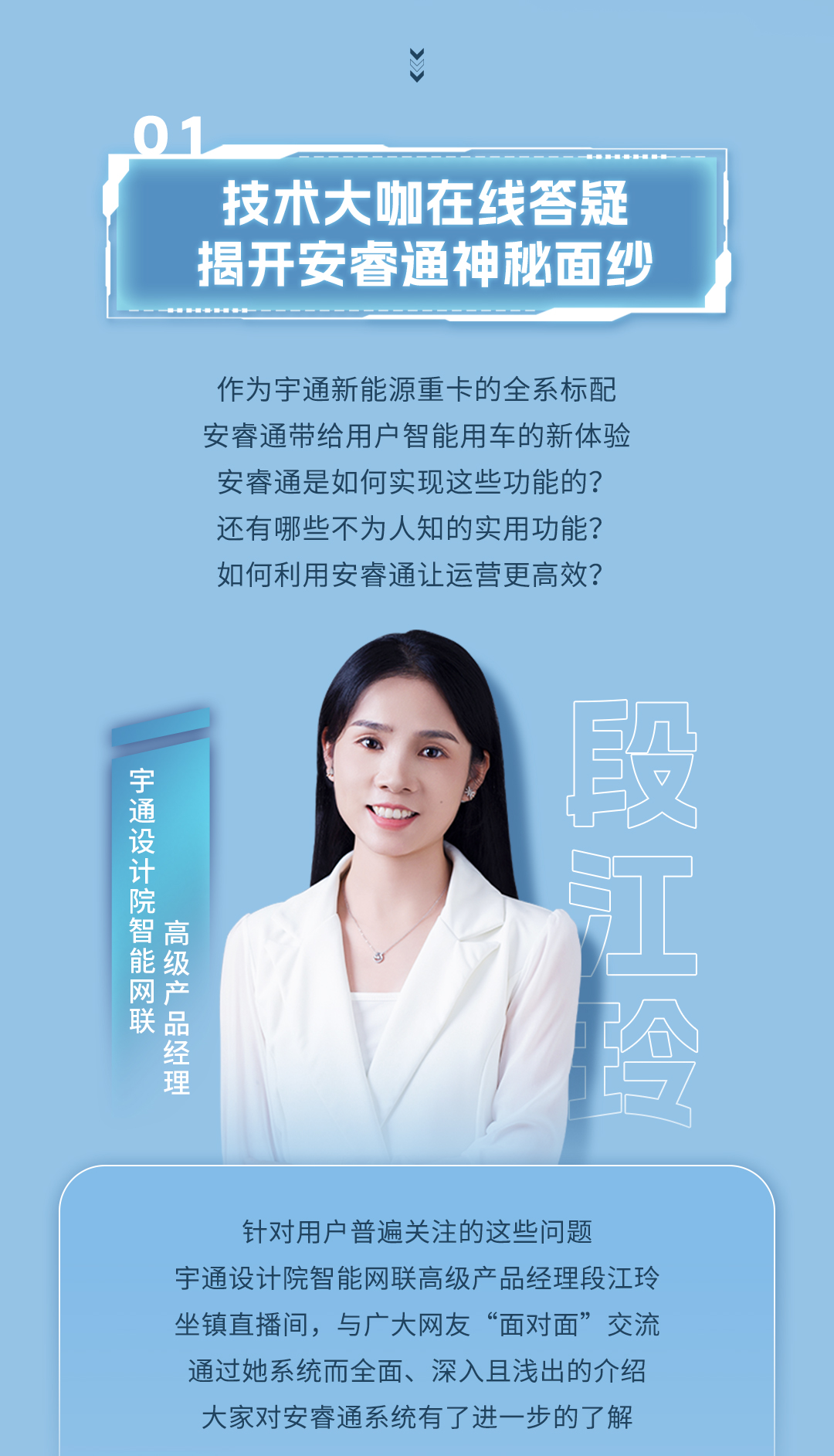 宇见大咖丨宇通重卡的智能管家究竟有多“贴心”？