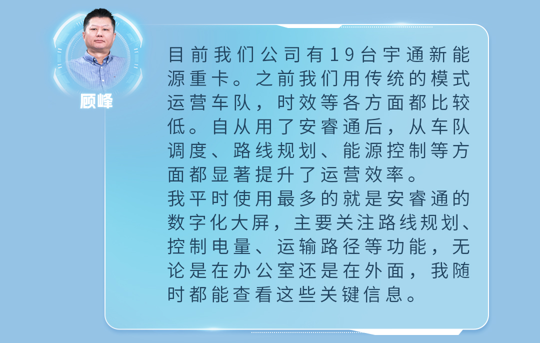 宇见大咖丨宇通重卡的智能管家究竟有多“贴心”？