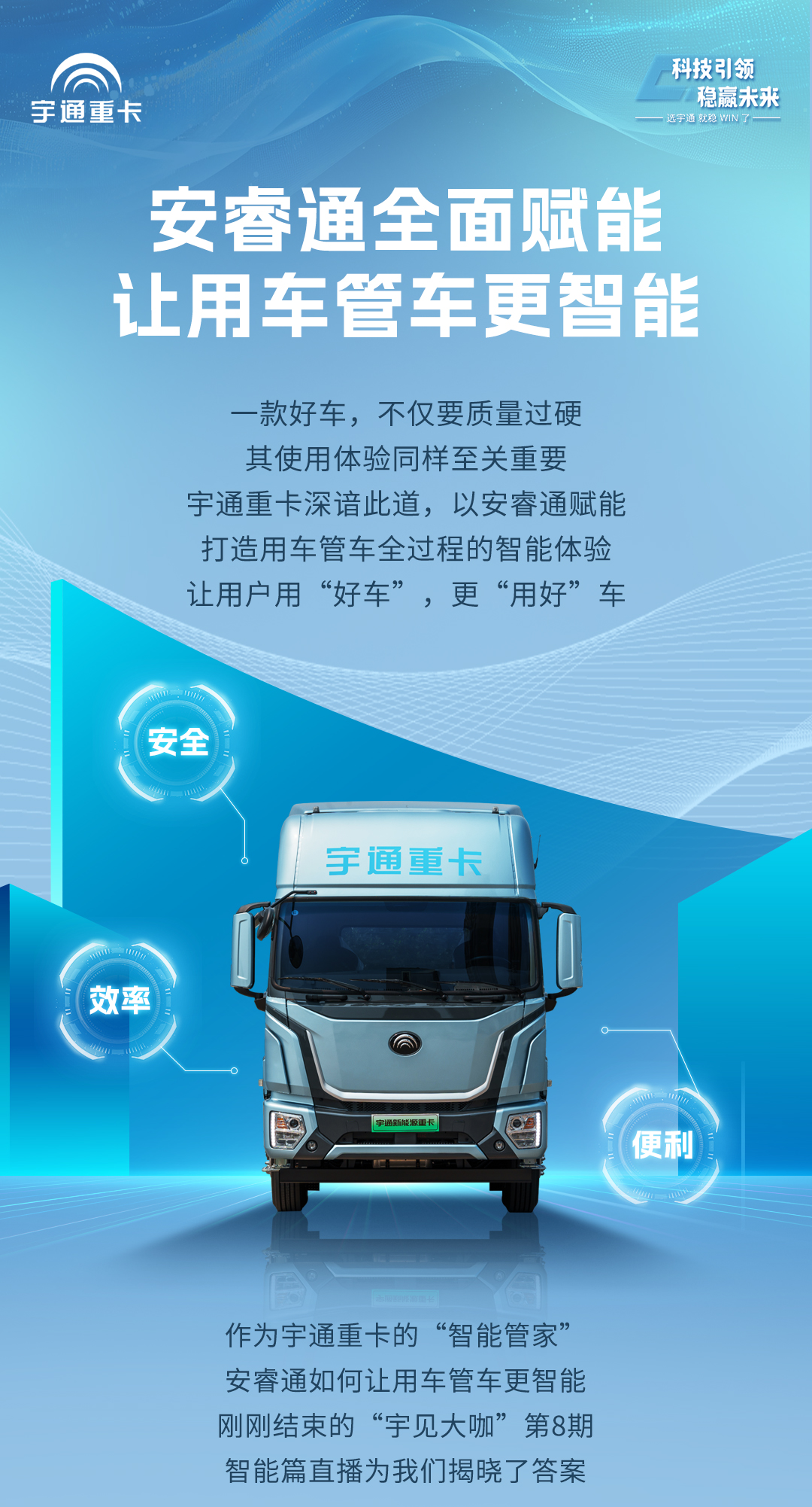 宇见大咖丨宇通重卡的智能管家究竟有多“贴心”？