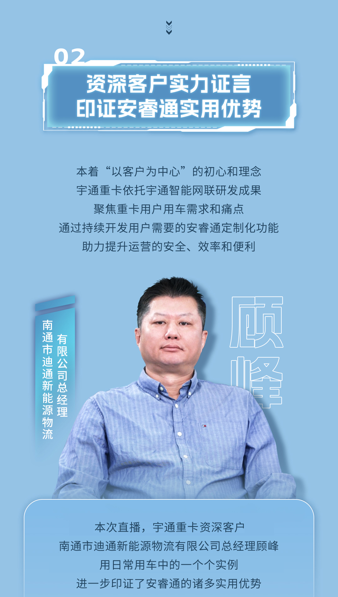 宇见大咖丨宇通重卡的智能管家究竟有多“贴心”？