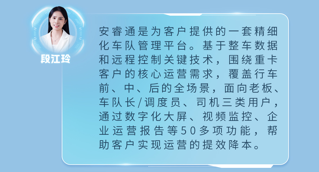 宇见大咖丨宇通重卡的智能管家究竟有多“贴心”？