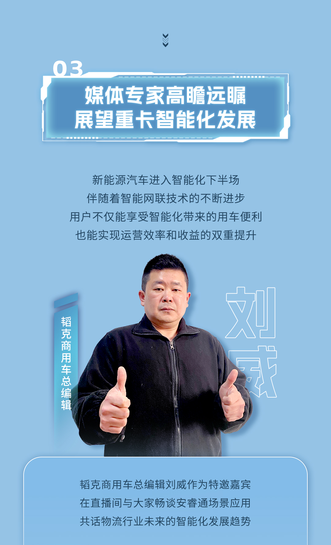 宇见大咖丨宇通重卡的智能管家究竟有多“贴心”？