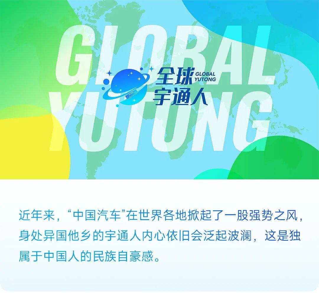 全球宇通人丨在西班牙如何偶遇宇通？