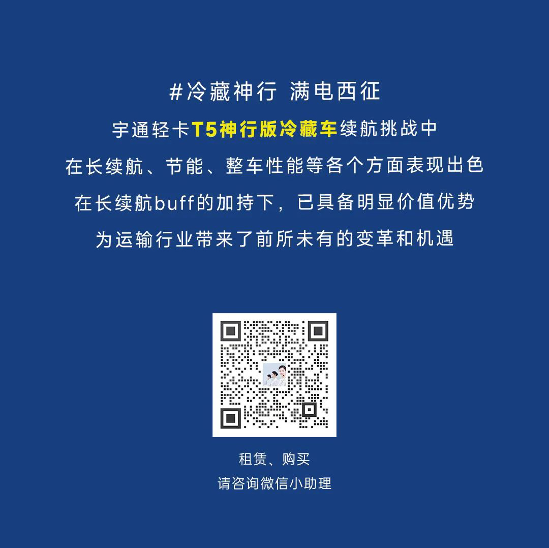 全程高速打冷，满载实况配送！续航最长新能源轻卡冷藏车挑战成功