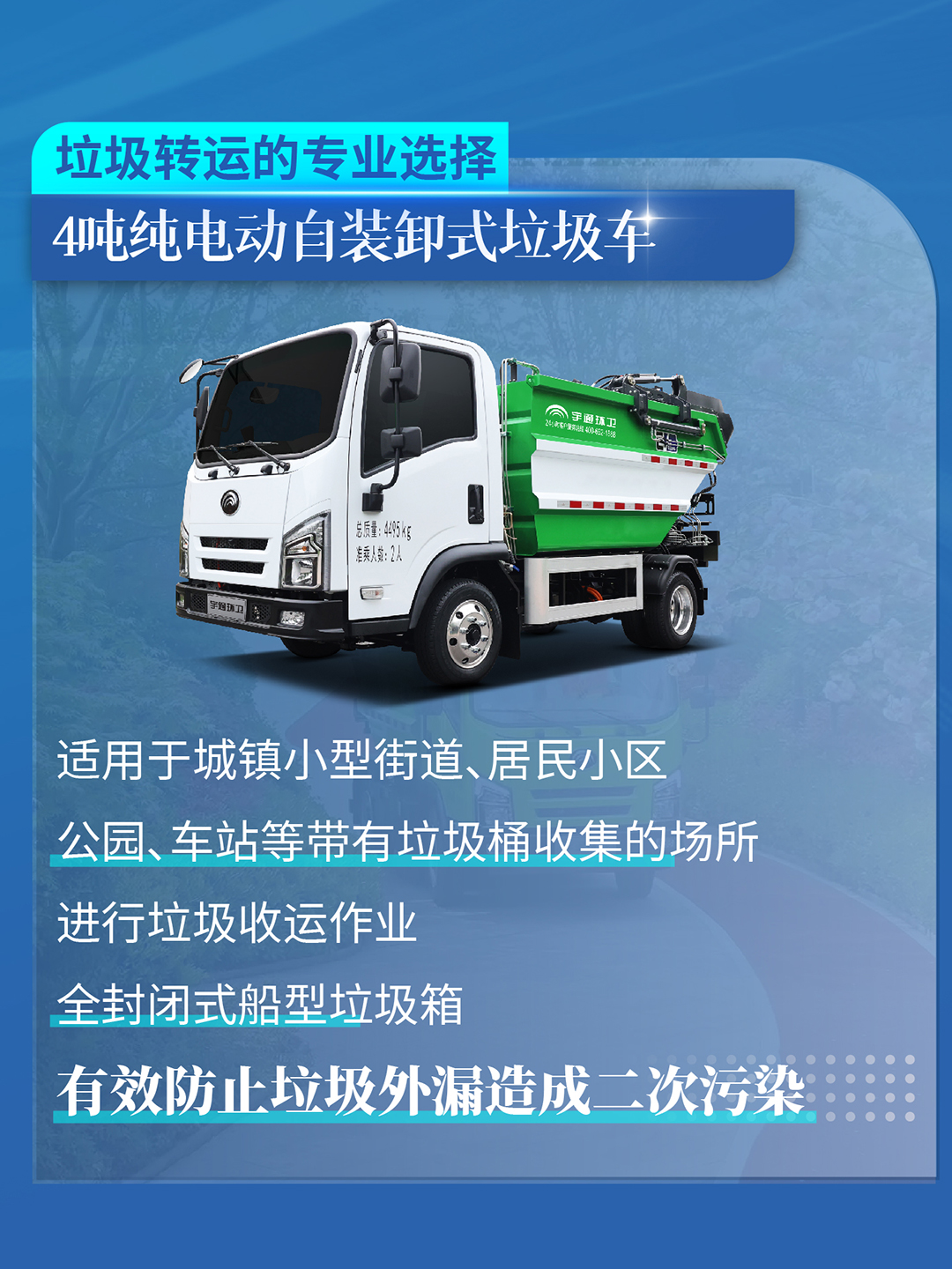 环卫装备的理想之选！宇通环卫重磅亮相2024中国环卫博览会