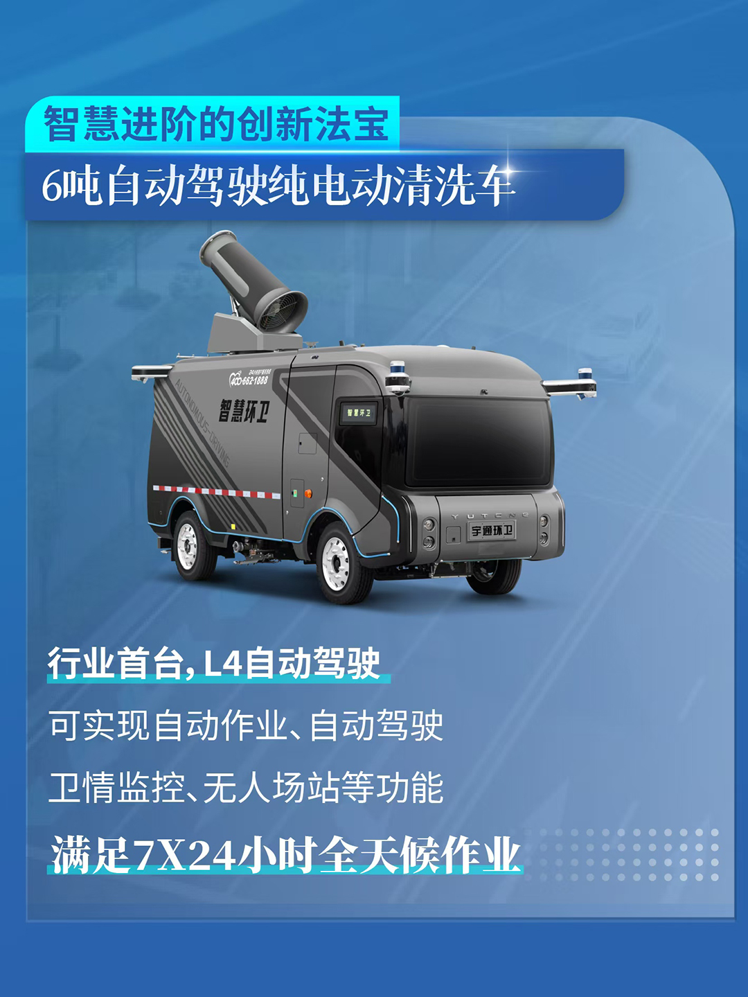 环卫装备的理想之选！宇通环卫重磅亮相2024中国环卫博览会