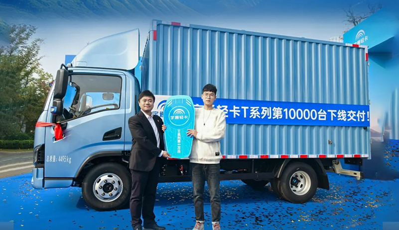 轻卡加速度 行业新高度 宇通轻卡T系列第10000辆下线