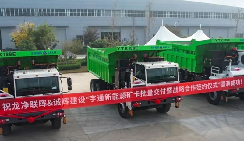 助力紫金矿业阔步运营新征程！宇通新能源矿卡正式批量交付