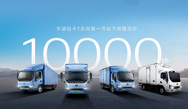 宇通轻卡T系列：迭代快、上新快、研发快、交付快