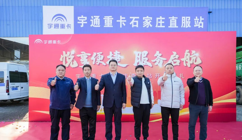 满分服务 | 服务升级驱动价值升级，宇通重卡石家庄、长治直服站同步开业！