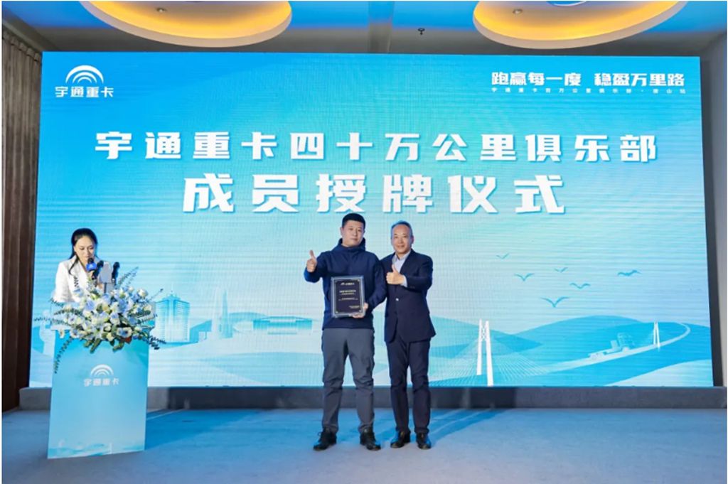 与卡友美好同行，宇通重卡百万公里俱乐部走进唐山