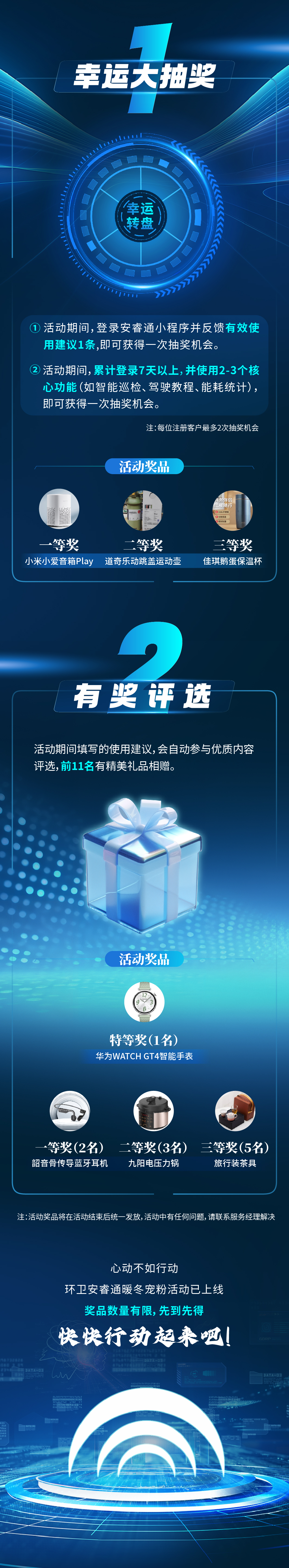 @所有人，宇通环卫安睿通暖冬福利已上线，别错过→