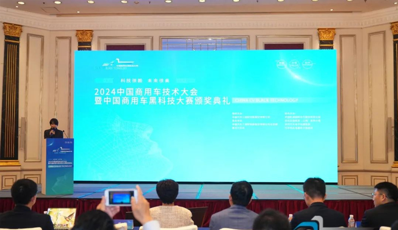 实力见证 | 宇通重卡荣获2024中国商用车黑科技大赛“节能技术创新奖”！