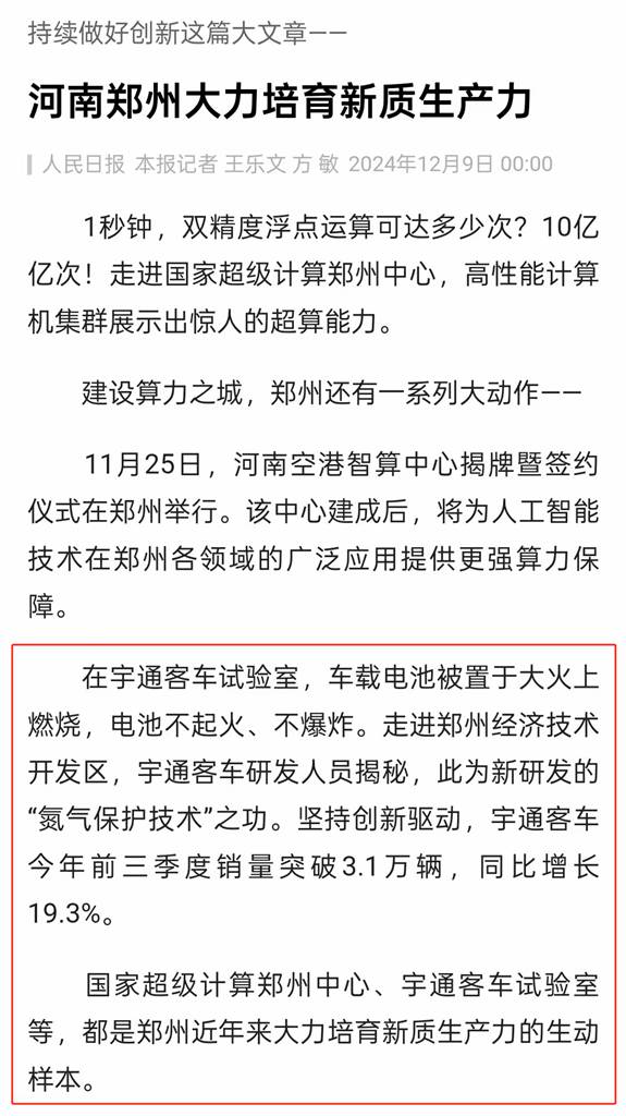 获人民日报重磅奖项，宇通新质生产力备受关注！