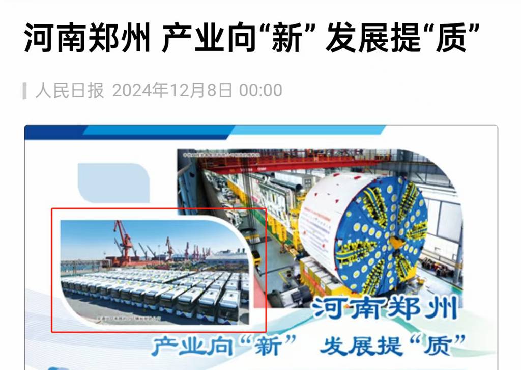 获人民日报重磅奖项，宇通新质生产力备受关注！