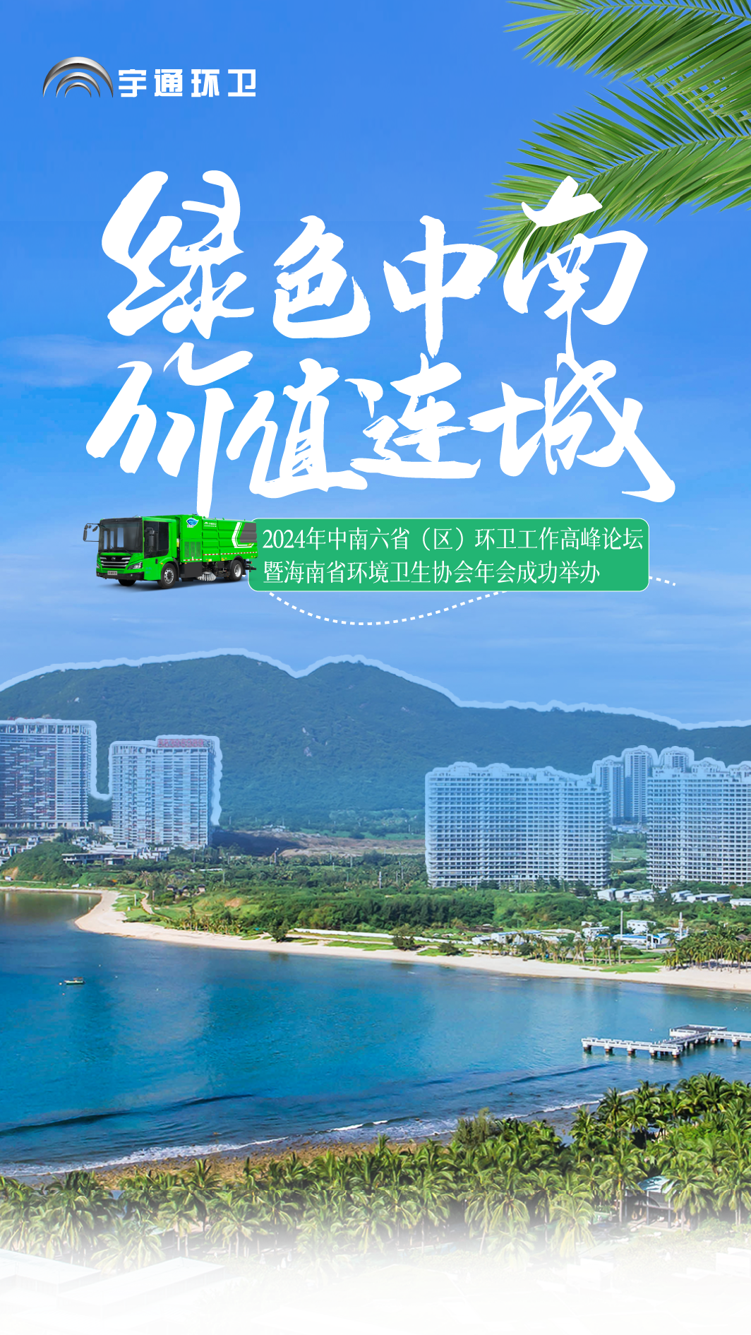 在三亚，“宇”见价值连城的环卫盛宴！