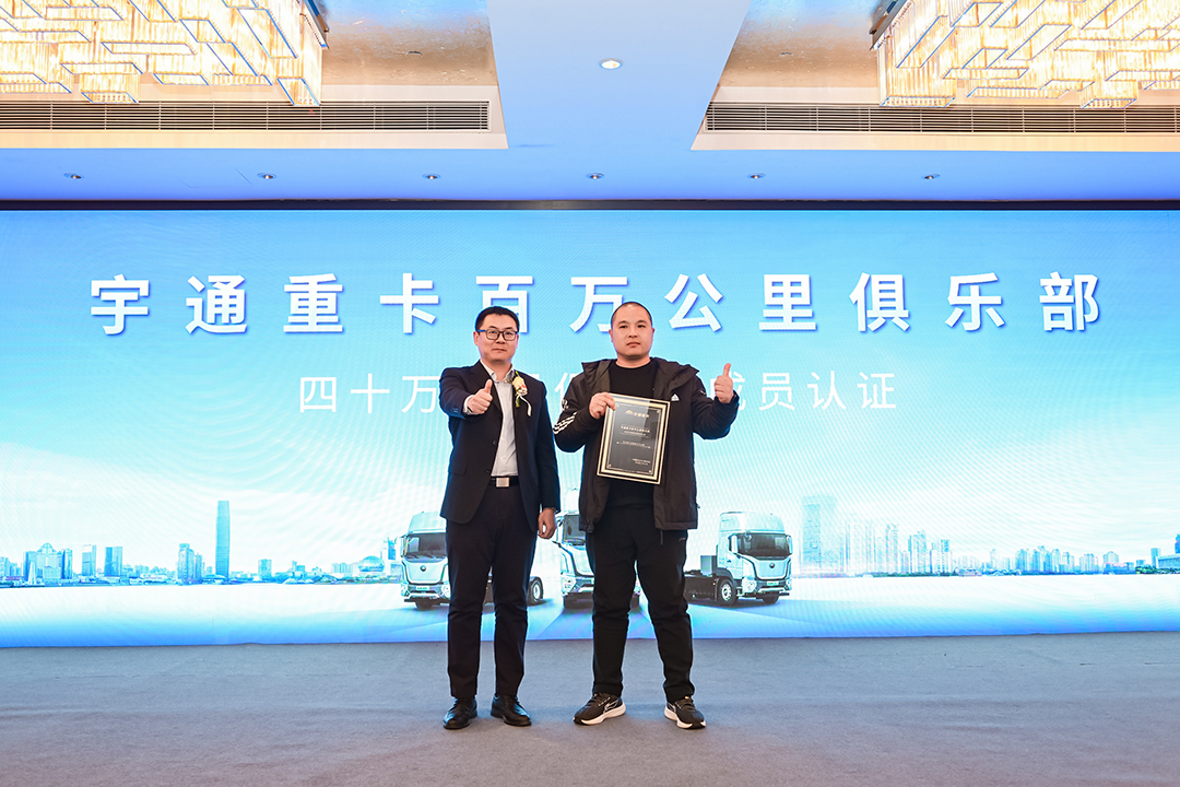 宇通重卡百万公里俱乐部落地郑州，吹响重卡节能大赛号角！