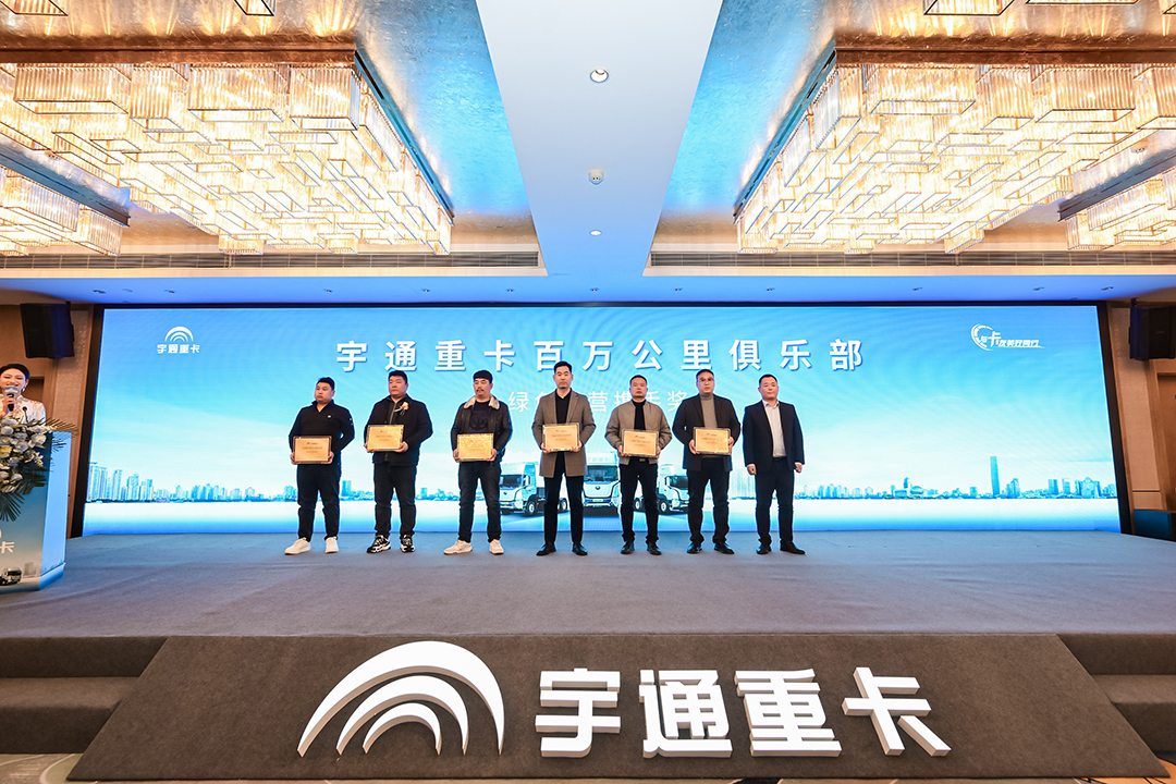 宇通重卡百万公里俱乐部落地郑州，吹响重卡节能大赛号角！