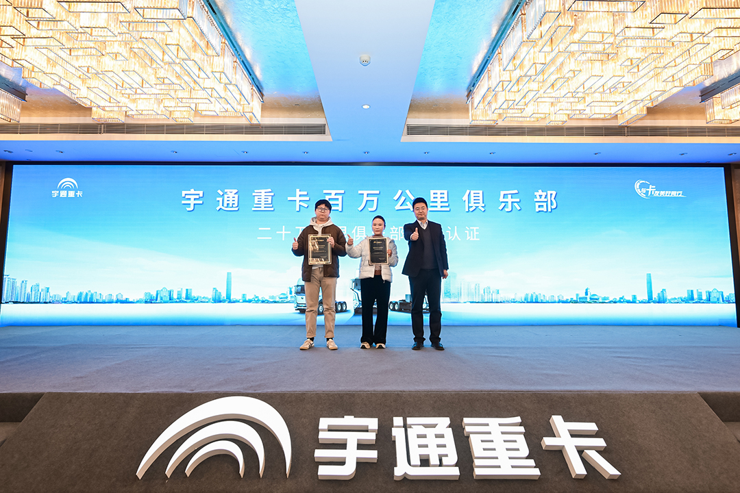 宇通重卡百万公里俱乐部落地郑州，吹响重卡节能大赛号角！