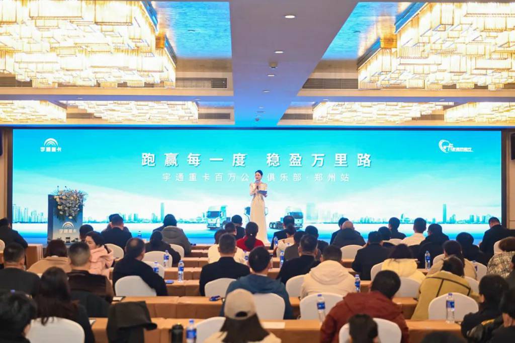 宇通重卡百万公里俱乐部落地郑州，吹响重卡节能大赛号角！