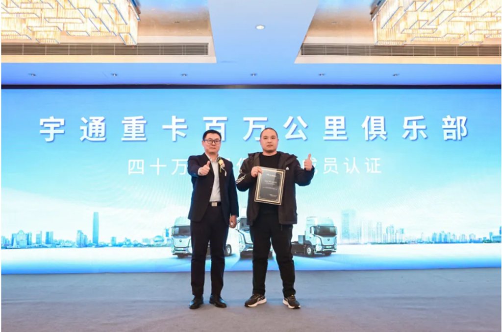 宇通重卡百万公里俱乐部落地郑州，吹响重卡节能大赛号角！