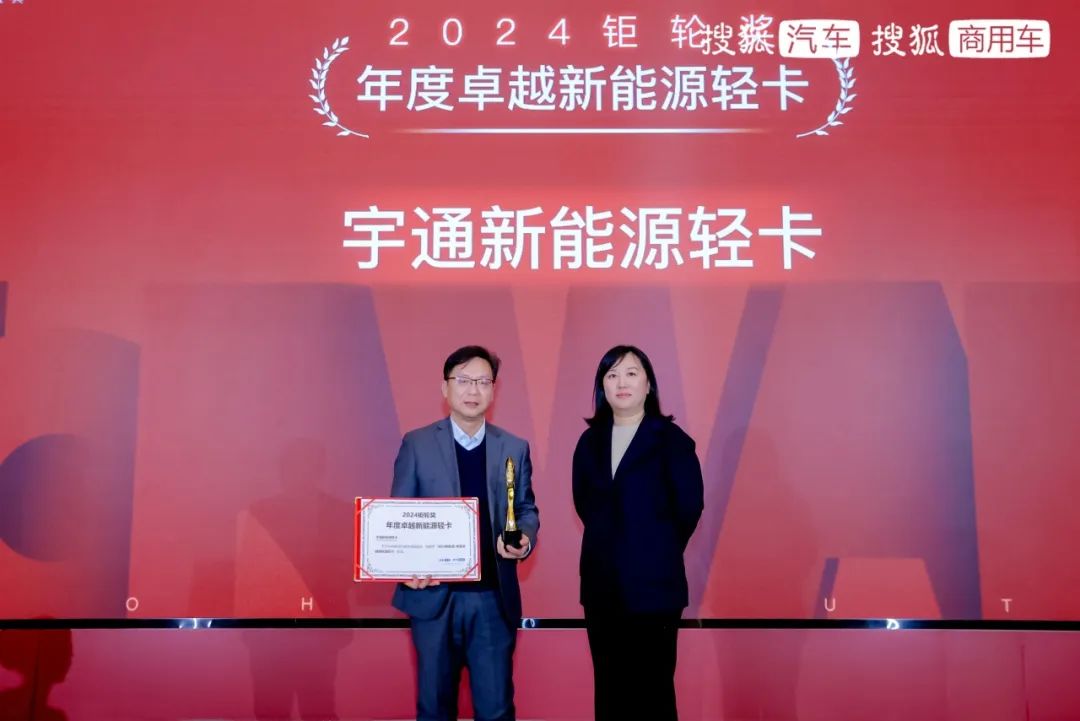 宇通斩获2024钜轮奖两项大奖，创新实力再获认可！