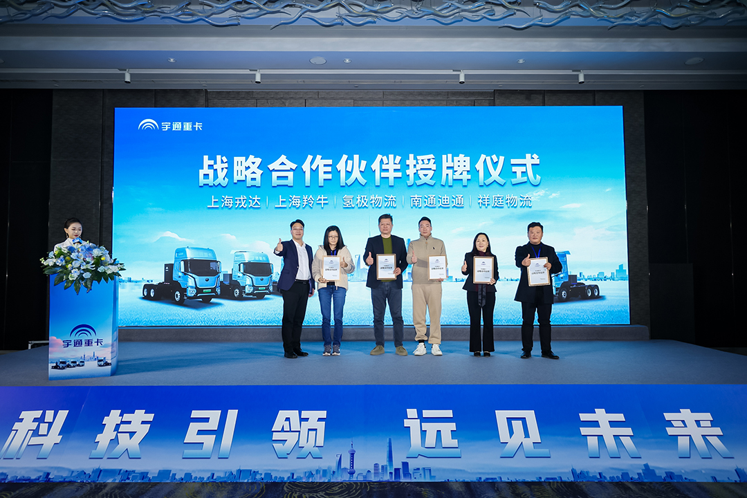  “跑赢每一度” 宇通重卡长续航牵引车全系产品隆重发布