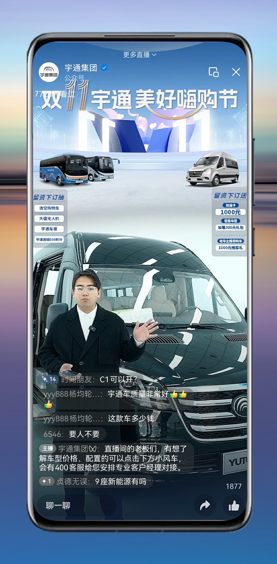热度1000万+！双11宇通直播月战绩来袭！
