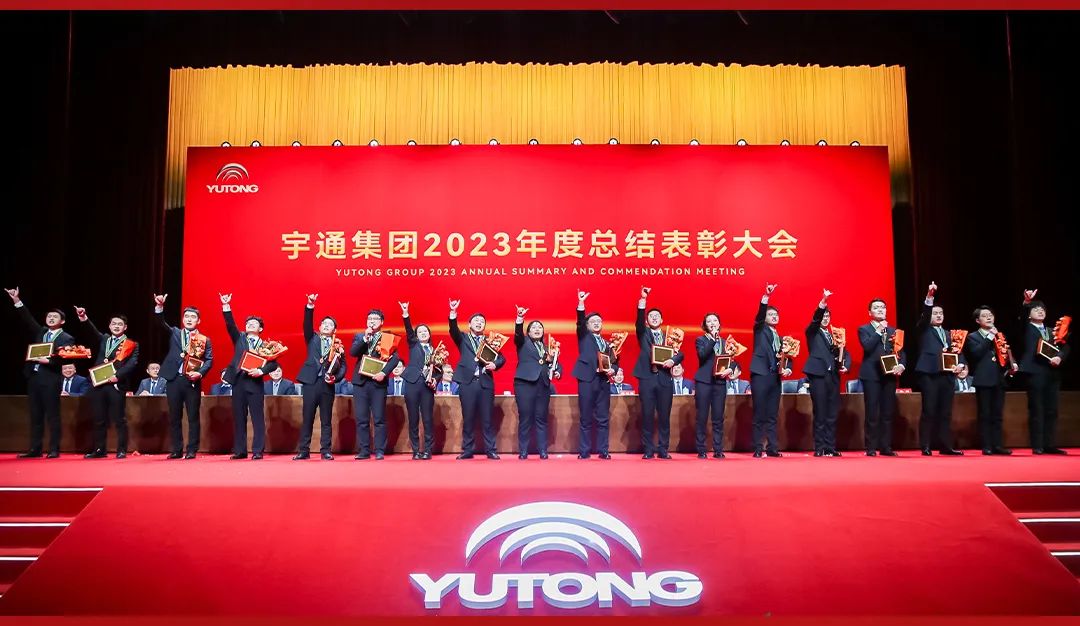 “宇”榜样同行！宇通集团隆重召开2023年度总结表彰大会