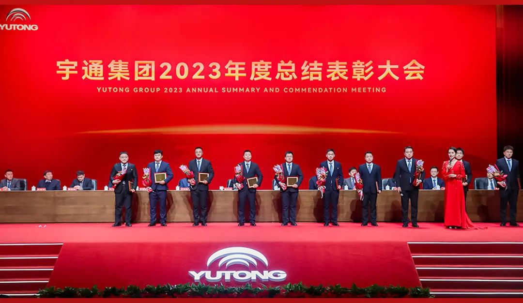 “宇”榜样同行！宇通集团隆重召开2023年度总结表彰大会