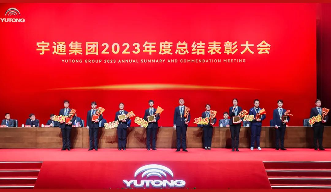 “宇”榜样同行！宇通集团隆重召开2023年度总结表彰大会