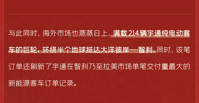 “热辣滚烫”开新局！宇通批量大单喜迎新年开门红