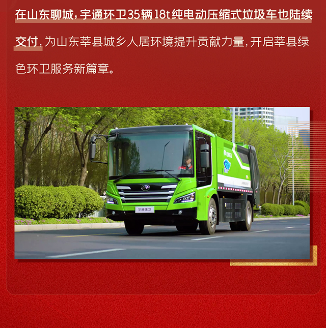 “热辣滚烫”开新局！宇通批量大单喜迎新年开门红