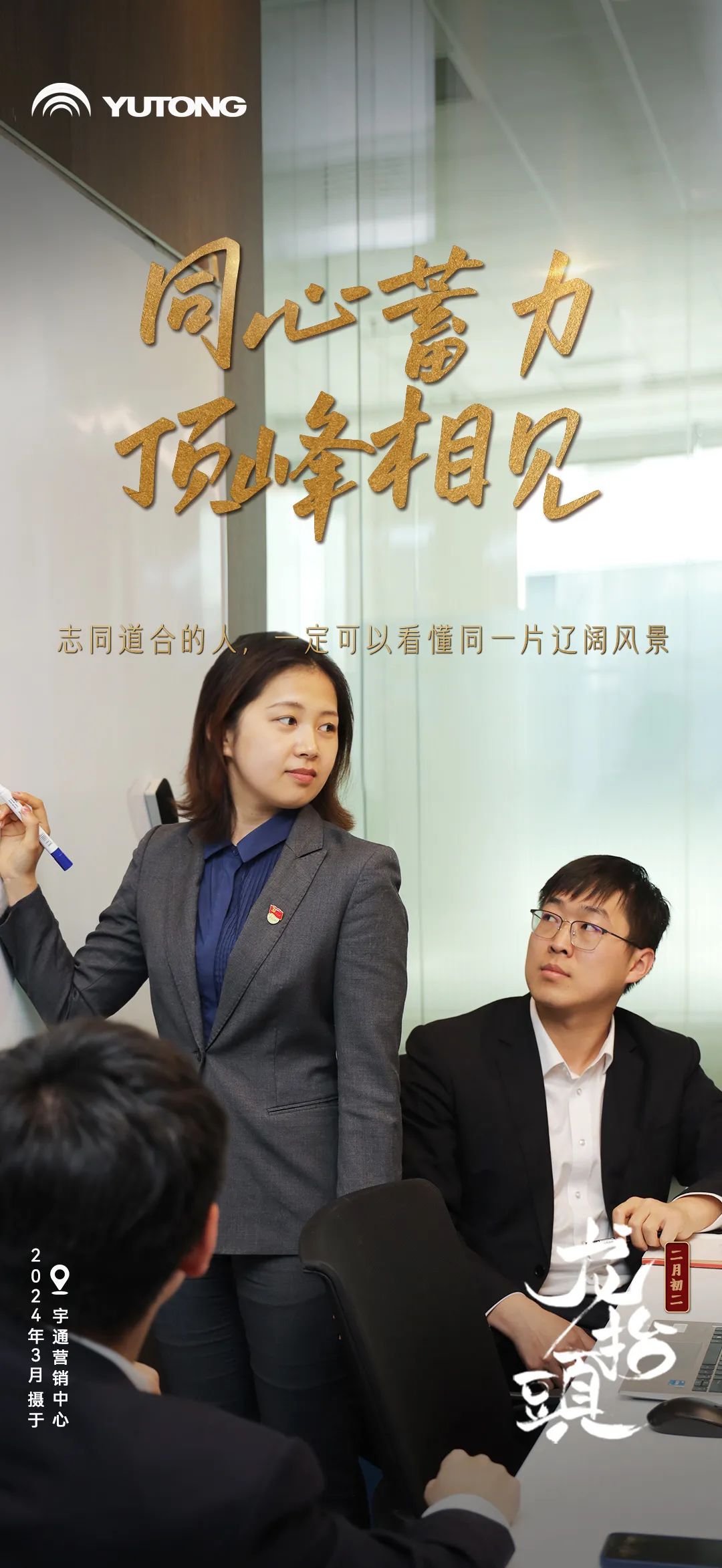 春回大地“龙抬头”！宇通全力开启奋斗模式