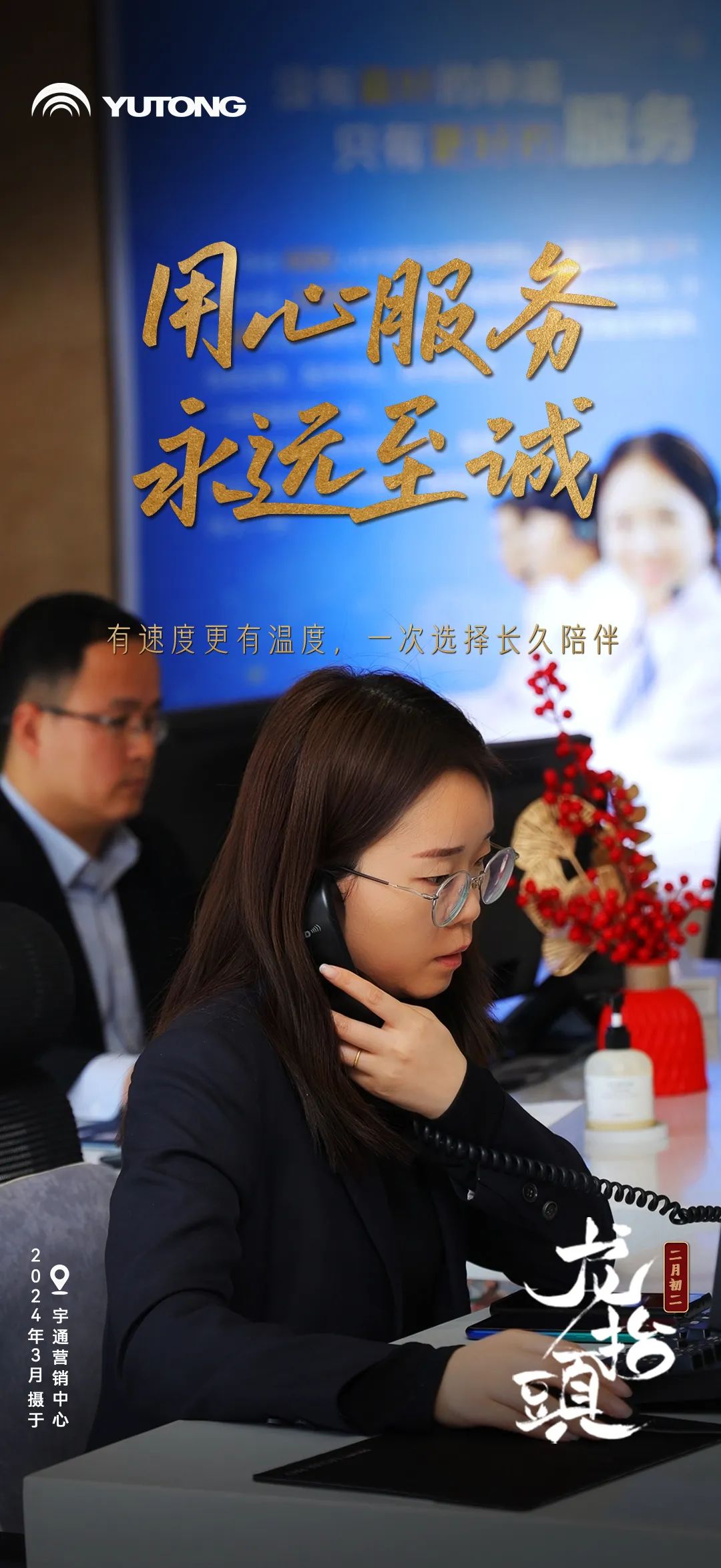 春回大地“龙抬头”！宇通全力开启奋斗模式