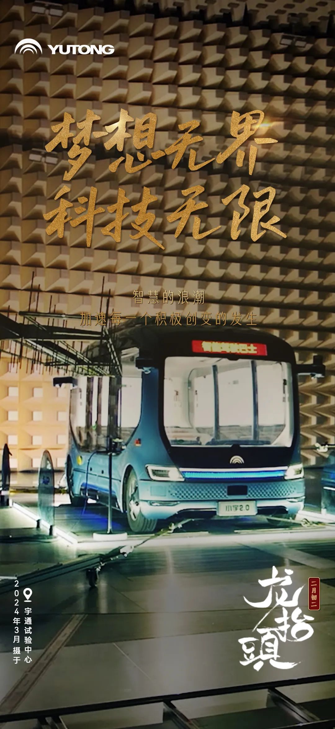 春回大地“龙抬头”！宇通全力开启奋斗模式