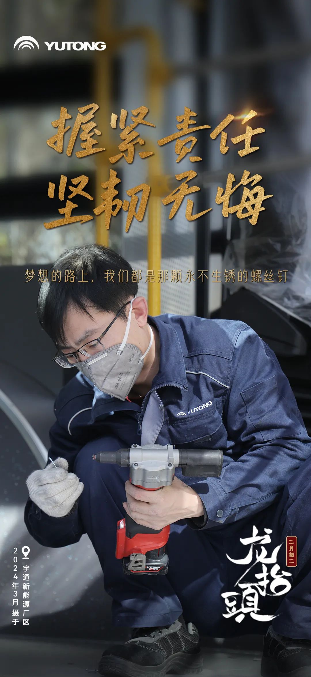 春回大地“龙抬头”！宇通全力开启奋斗模式