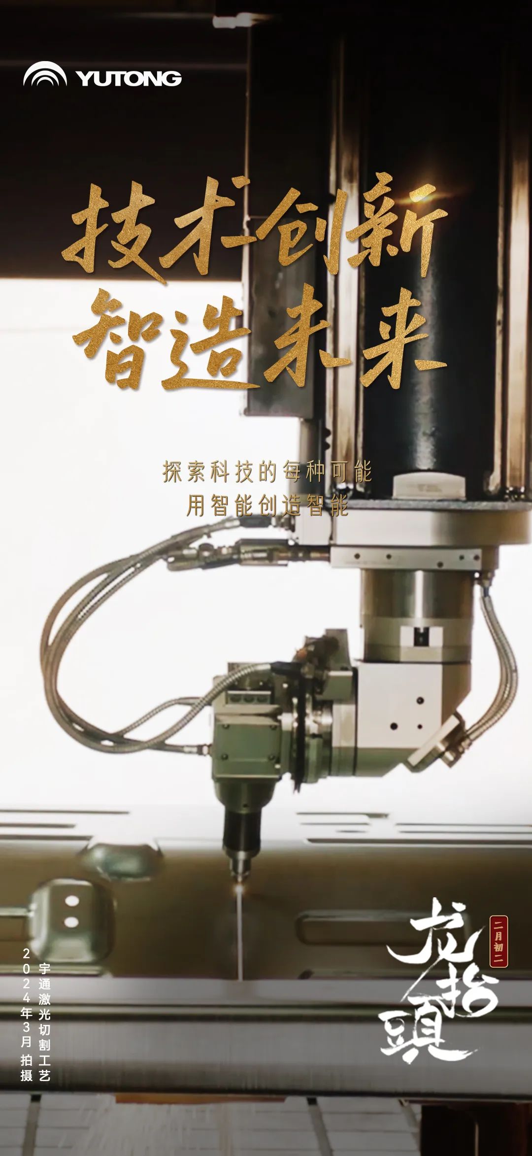 春回大地“龙抬头”！宇通全力开启奋斗模式