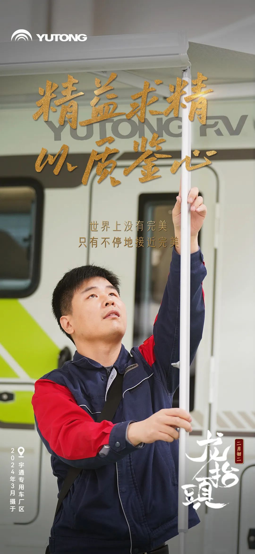 春回大地“龙抬头”！宇通全力开启奋斗模式