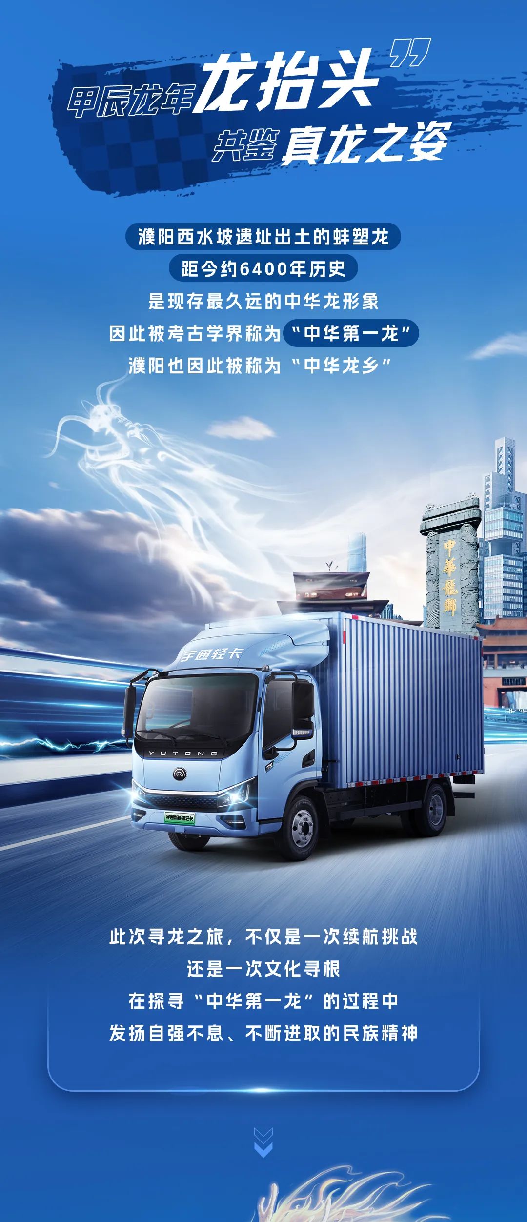 冲击纪录 | 千里鉴真龙，宇通轻卡勇闯吉尼斯！