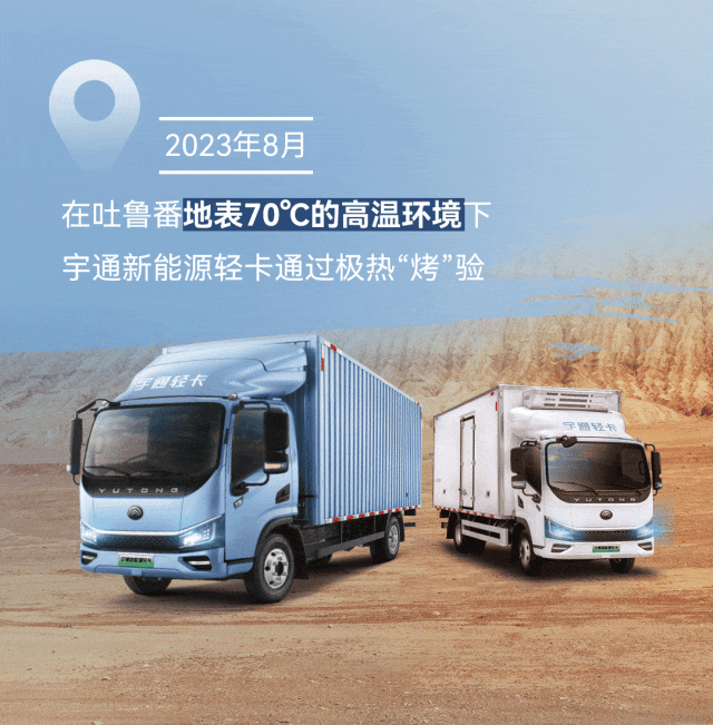 极限挑战之路再添新彩！宇通新能源商用车底气何在？