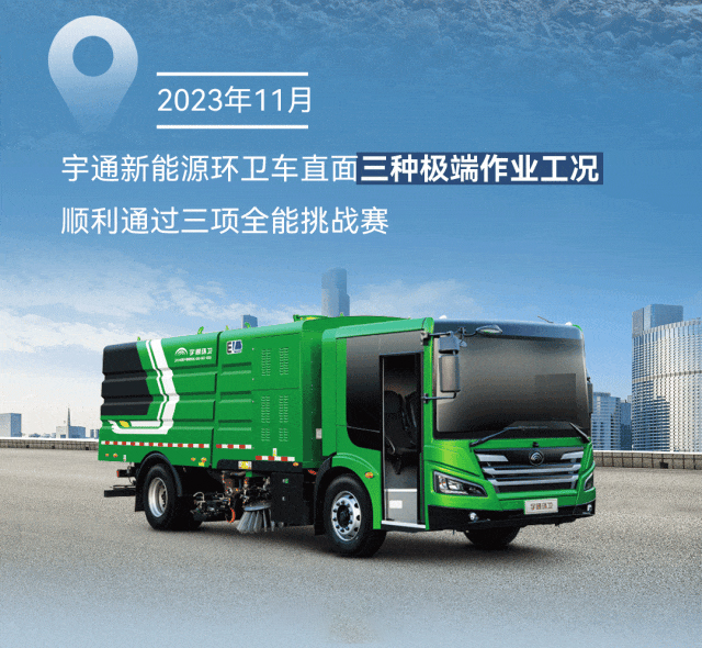 极限挑战之路再添新彩！宇通新能源商用车底气何在？