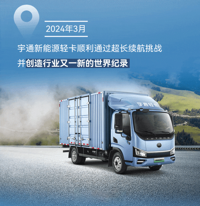 极限挑战之路再添新彩！宇通新能源商用车底气何在？