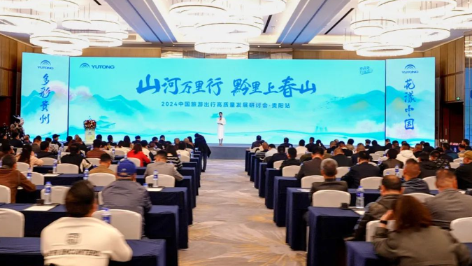 旅游天团共聚，宇通国风新车首发，2024山河万里行贵州起航！
