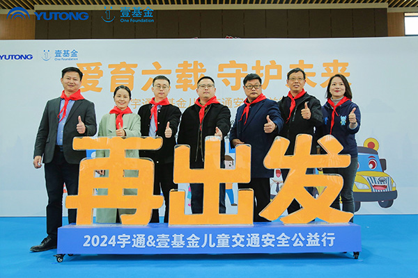 六载筑梦前行！宇通&amp;壹基金儿童交通安全公益行助力“儿童友好城市建设”