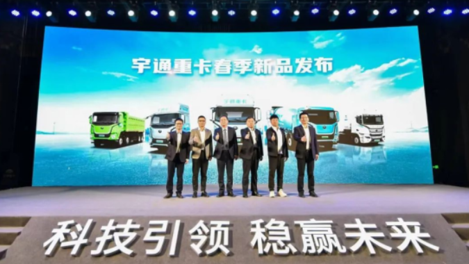 实力见证 | 多款新品首发，宇通重卡春季新品发布会隆重举行