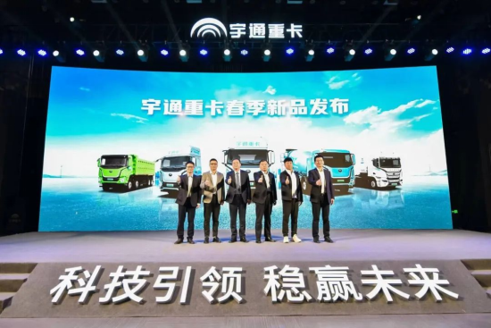 实力见证 | 多款新品首发，宇通重卡春季新品发布会隆重举行