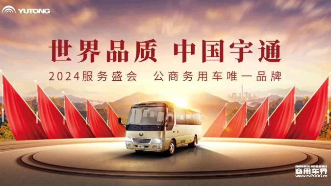 宇通客车 ：连续多年服务两会，T7领航服务盛会